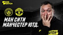 «Манчестер Сити» — «Манчестер Юнайтед»: Айдын Кожахмет дал прогноз на матч Кубка Англии