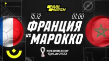 <p>Ближе к финалу: Франция и Марокко встретятся в полуфинале ЧМ-2022</p>
