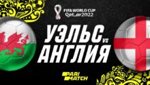 <p>Уэльс против Англии: что ждет англичан на чемпионате мира 2022</p>