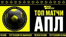 <p>Лучшие матчи АПЛ в эти выходные, за которыми стоит понаблюдать.</p>