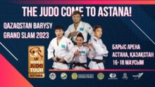 Мировой турнир по дзюдо Grand Slam стартует в Астане