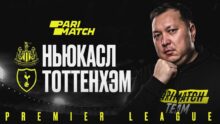 «Ньюкасл» — «Тоттенхэм»: Айдын Кожахмет предсказывает исход матча АПЛ