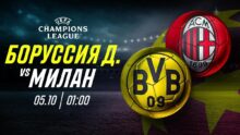 «Боруссия Дортмунд» против «Милана»: Сможет ли «шмели» противостоять команде Пиоли?