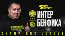 «Интер» — «Бенфика»: Айдын Кожахмет дал прогноз на матч Лиги чемпионов