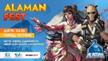Астана примет крупнейший киберспортивный ивент ALAMAN FEST