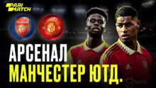 «Красное дерби»: прогноз на товарищескую встречу «Арсенала» и «Манчестер Юнайтед»
