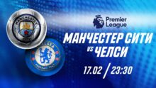 «Манчестер Сити» против «Челси»: Ожидается ли голевой спектакль?