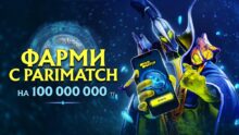Получайте награды, играя в Dota 2: уникальное предложение от Parimatch