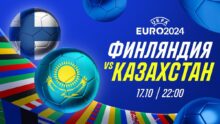 Прогноз на матч Финляндия — Казахстан: анализ шансов команд в отборе на ЕВРО-2024