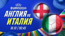 Прогноз на матч Англия — Италия: оценка шансов «скуадры адзурры» на «Уэмбли»
