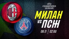 «ПСЖ» готовит «Милану» сюрприз